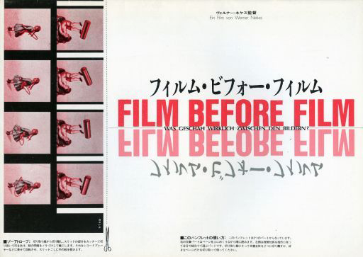 パンフレット：
フィルム・ビフォー・フィルム