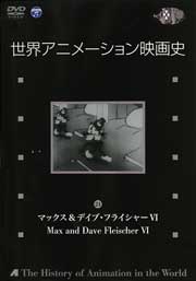 世界アニメーション映画史 第5集 Vol.21